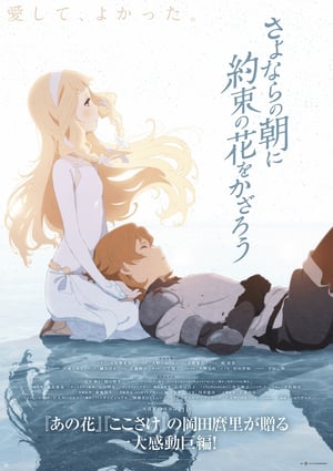 Maquia – When the Promised Flower Blooms