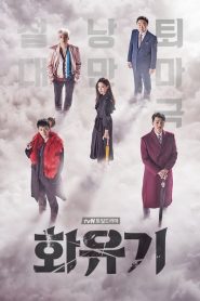 A Korean Odyssey