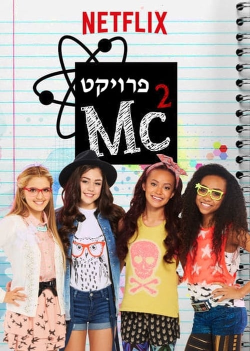 Project Mc²: Stagione 5