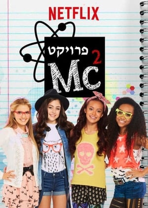 Project Mc²: Stagione 4