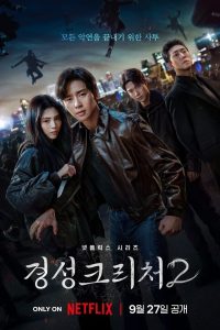 La creatura di Gyeongseong: Stagione 2